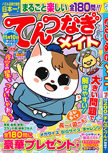 てんつなぎメイト
